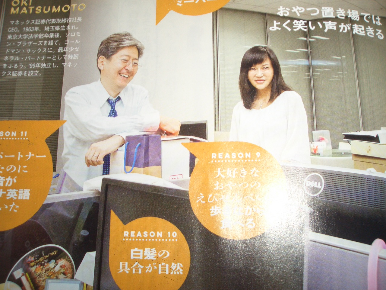 日本の金融業界の天才たち 松本大 （２３）: 外資系つれづれ － 新しい知のインフラ